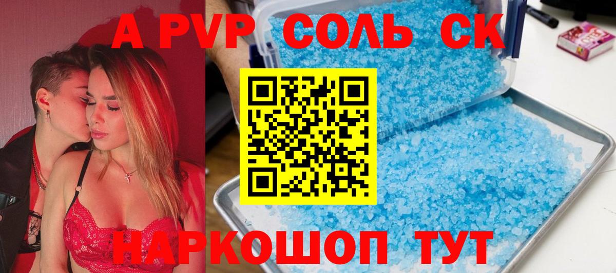 APVP Crystall  A PVP  Томск  Alfa_PVP Crystall  Вход с VPN  Alfa_PVP Соль 