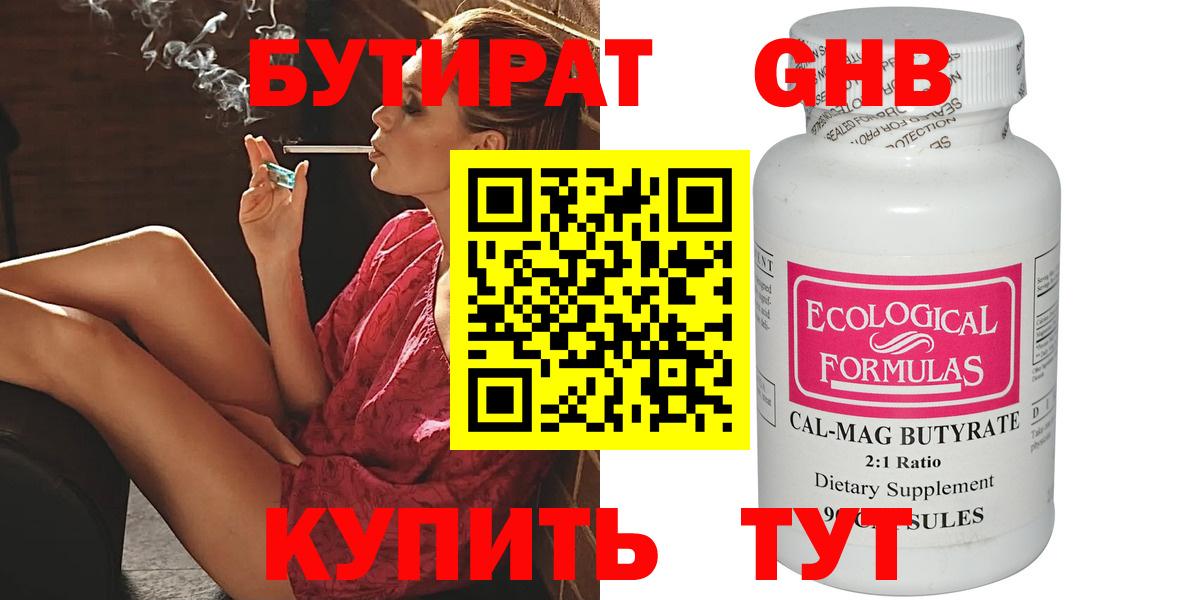 Томск  БУТИРАТ жидкий экстази  Вход с VPN 