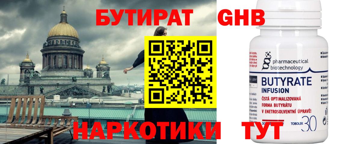 Бутират бутик Томск