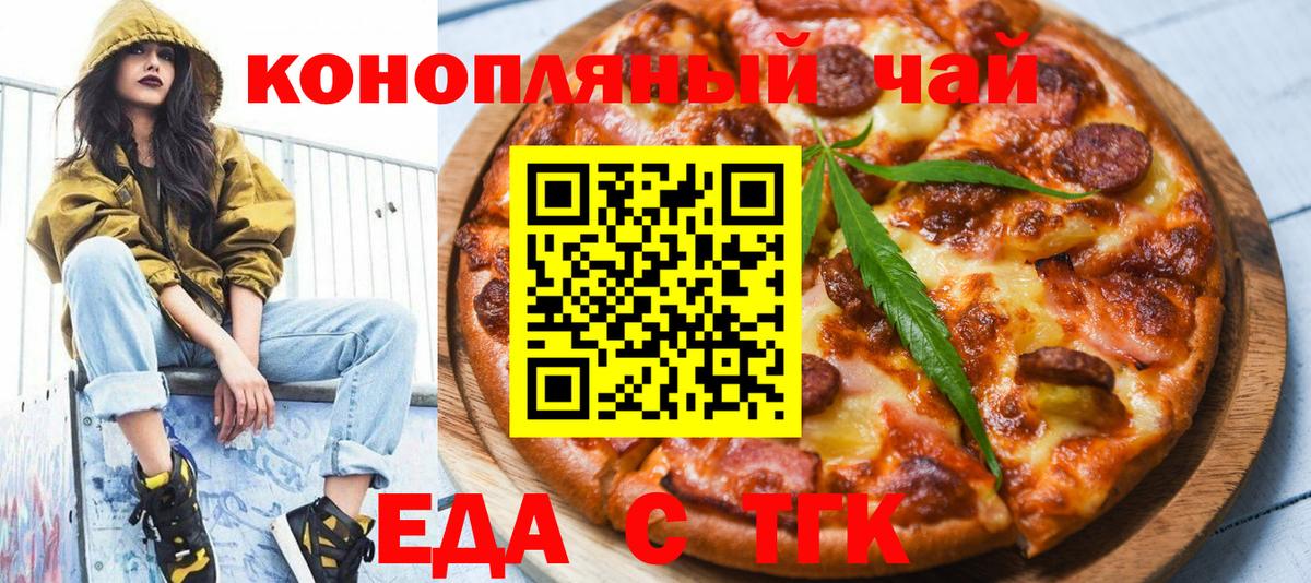 Томск  Еда ТГК марихуана  Вход с VPN 