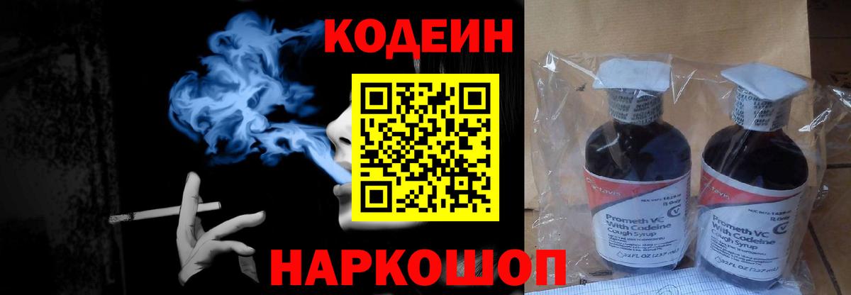 Codein напиток Lean (лин)  Вход с VPN  Томск  Кодеин Purple Drank 