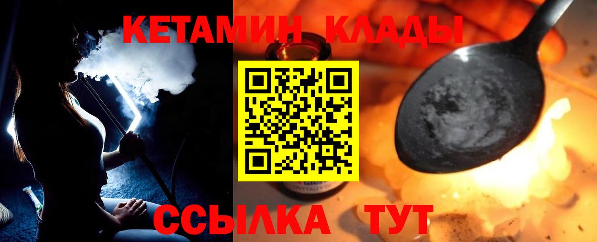 КЕТАМИН VHQ  Вход с VPN  Томск 