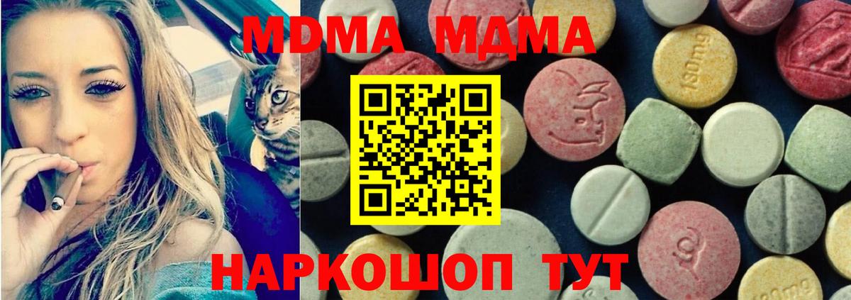 МДМА кристаллы  МДМА  Томск  MDMA Molly  Вход с VPN 