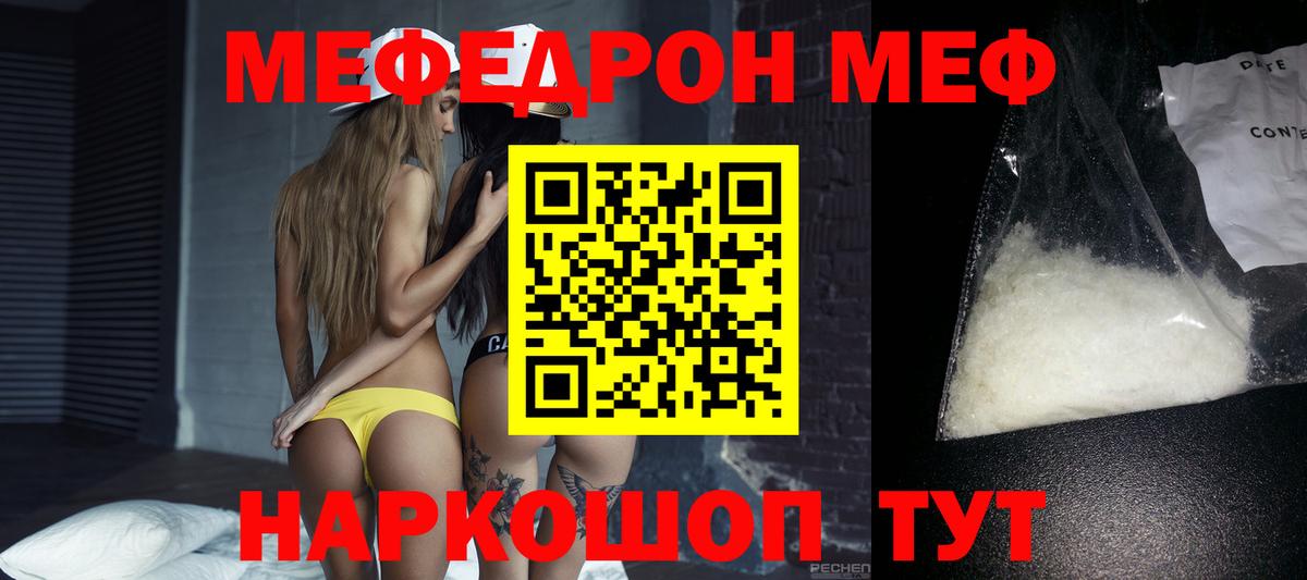 МЕФ кристаллы Томск