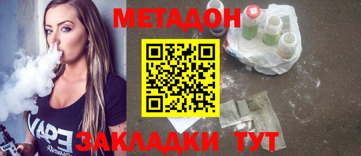 Томск  Метадон белоснежный  Вход с VPN  Метадон methadone 