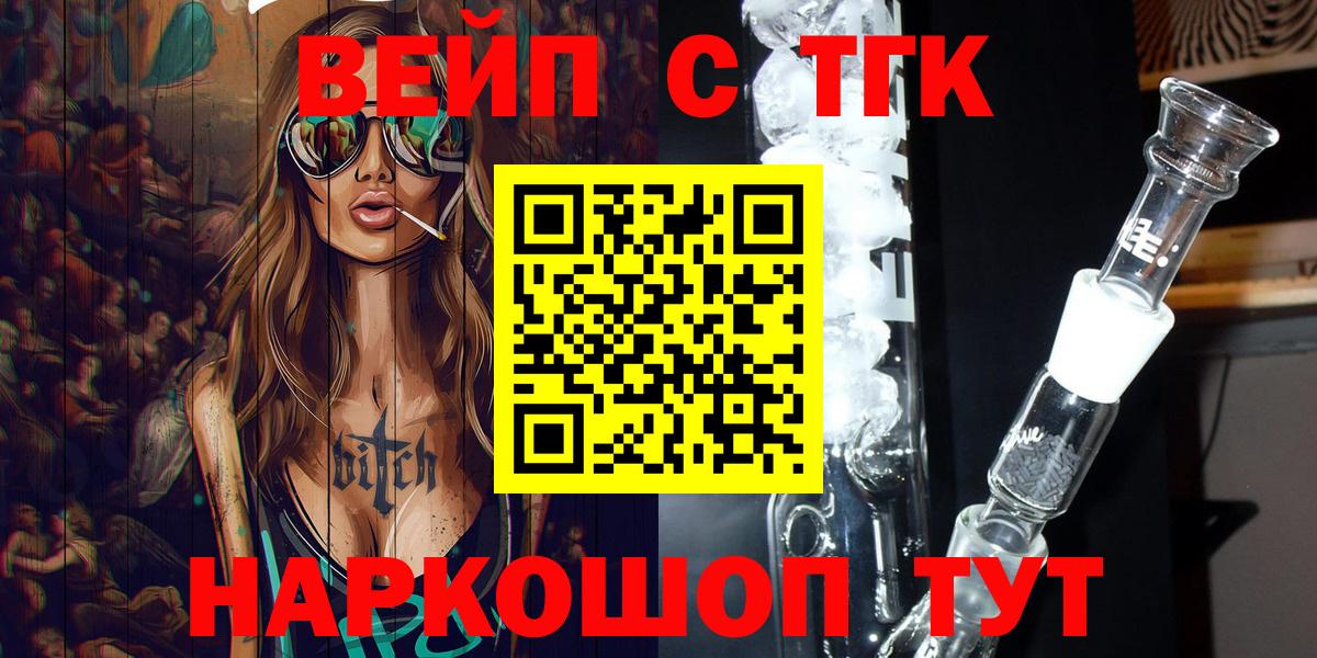 ТГК вейп с тгк Томск